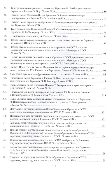 Документы и материалы кануна Второй мировой войны. 1937-1939 гг. В двух томах. Том 2. Январь - август 1939 г. - фото 5