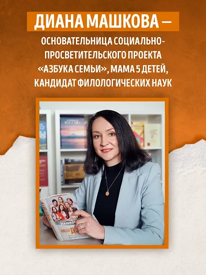 Наши дети. Путь к счастливому родительству и созданию «Азбуки семьи» - фото 6
