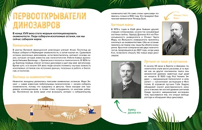 Царство динозавров. Энциклопедия для детей - фото 9