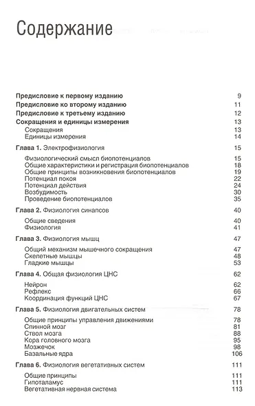 Основы медицинской физиологии. Учебное пособие. - фото 2