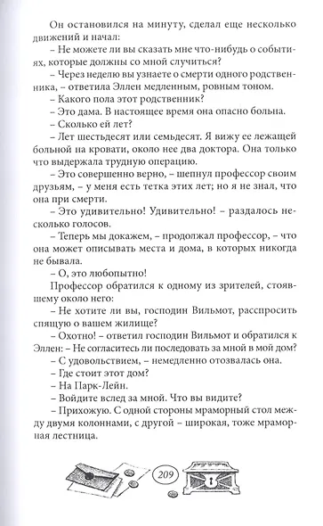 Лондонские драмы. Том 2 - фото 5