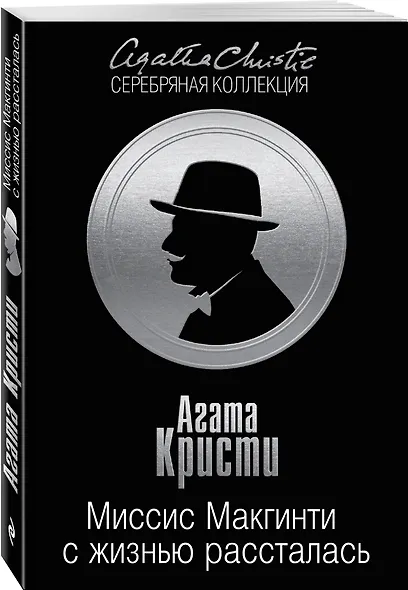 Миссис Макгинти с жизнью рассталась - фото 3