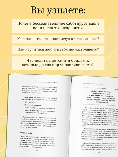 Счастлив снаружи, счастлив внутри. Как построить жизнь мечты, ориентируясь на свои подлинные желания, а не навязанные стереотипы - фото 6
