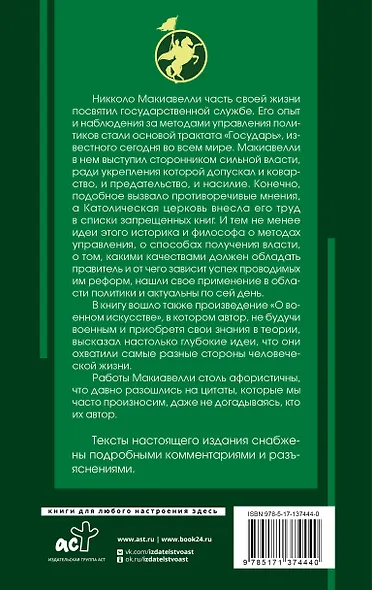 Государь с комментариями и инфографикой - фото 2