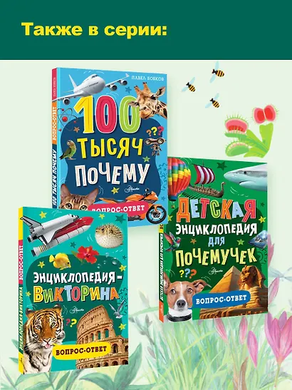 А правда, что... - фото 7