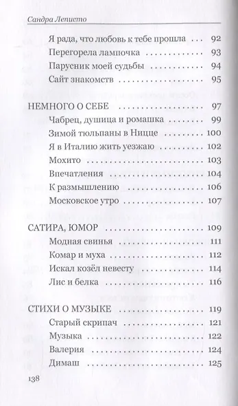 Владелица сердец. Стихи. Избранное - фото 6