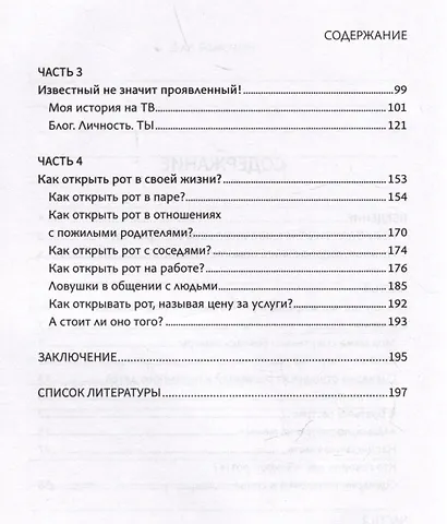 Открой рот: проявляйся, говори и получи то, что хочешь - фото 10
