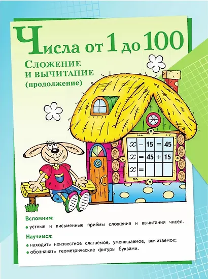 Математика. 3 класс. Учебник. В 2-х частях. Часть 1 - фото 4