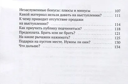 Азбука продающих выступлений (м) Милованов - фото 3