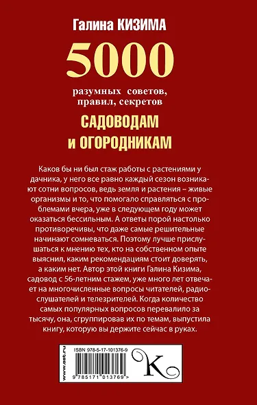5000 разумных советов, правил, секретов садоводам и огородникам - фото 2