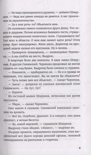 Лихо: сборник - фото 5