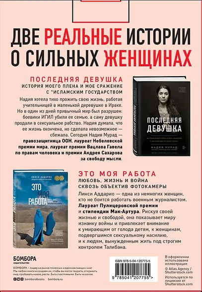 Я / Ты каждая женщина (комплект из 2-х книг) - фото 2