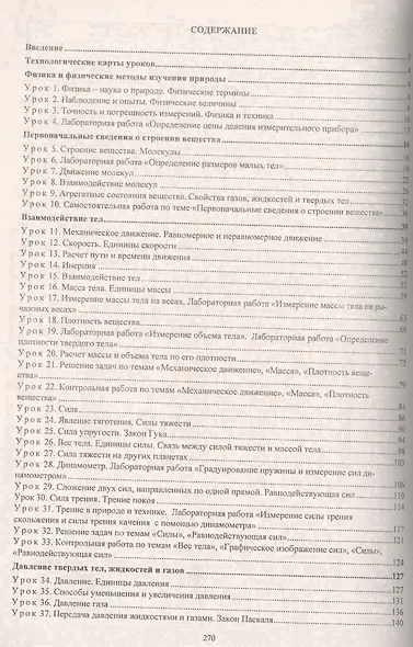 Физика. 7 класс. Технологические карты уроков по учебнику А. В. Перышкина - фото 2