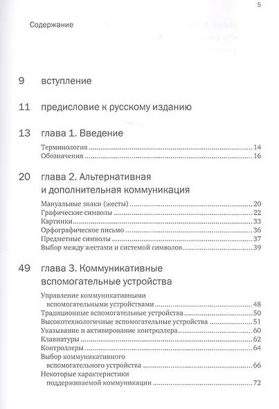 Введение в альтернативную и дополнительную коммуникацию: жесты и графические символы - фото 2