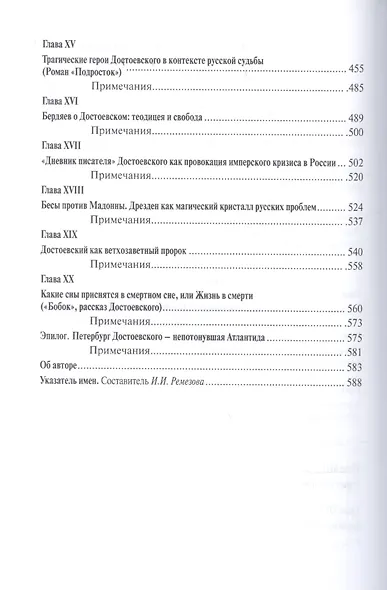 Две родины Достоевского: попытка осмысления - фото 4