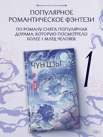 Чун Цзы. Том 1 (Deep Purple). Новелла - фото 4