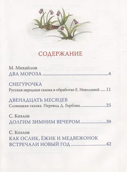 Зимние сказки - фото 2