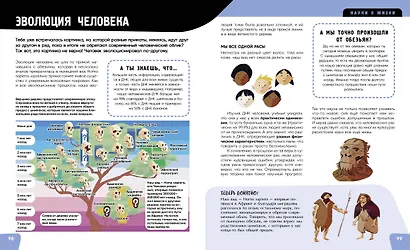 Наука. Самая умная энциклопедия - фото 10