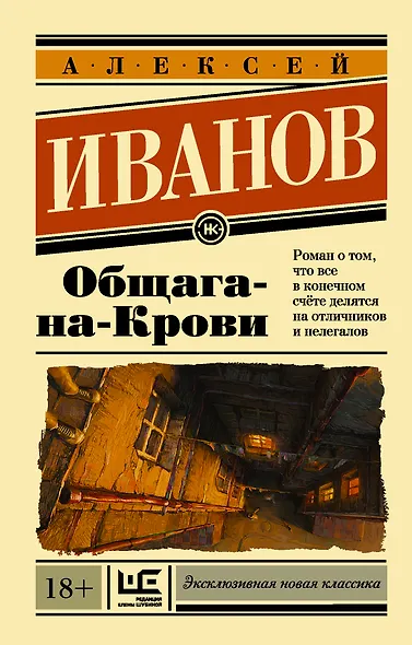 Общага-на-Крови - фото 1