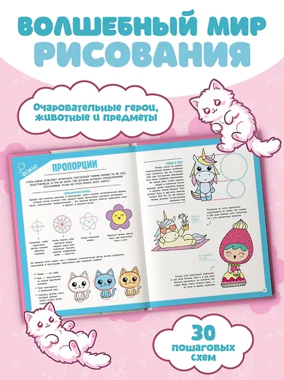 Подарок любителю KAWAII. Комплект из 2-х книг: "Я рисую KAWAII" и "Креативбук. KAWAII" - фото 5