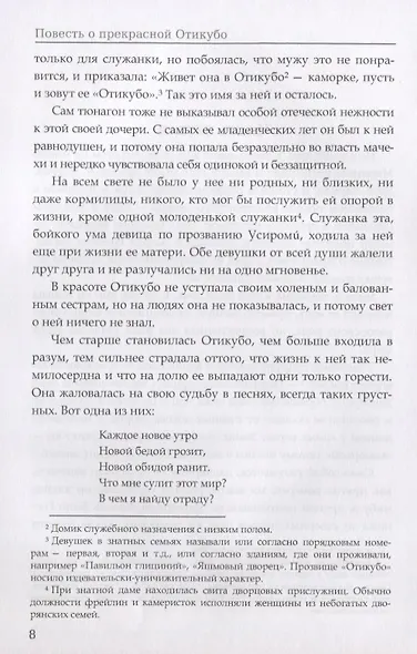 Повесть о прекрасной Отикубо. Записки у изголовья. - фото 11