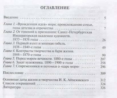 Айвазовский: Художник пяти императоров и одного искусства - фото 6