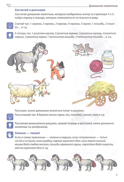 Я говорю правильно. В 5 тетрадях. Тетрадь 3. Домашние и дикие животные, птицы, рыбы, насекомые. 4-7 лет - фото 2