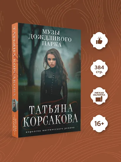 Музы дождливого парка - фото 4