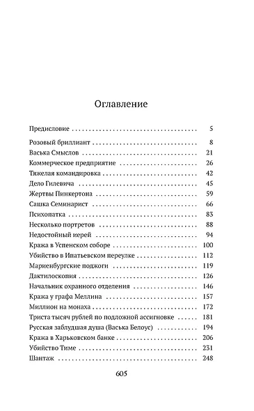 Уголовный мир царской России - фото 15