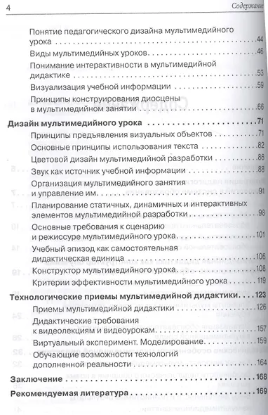 Эффективный урок в мультимедийной образовательной среде (практическое пособие) - фото 3
