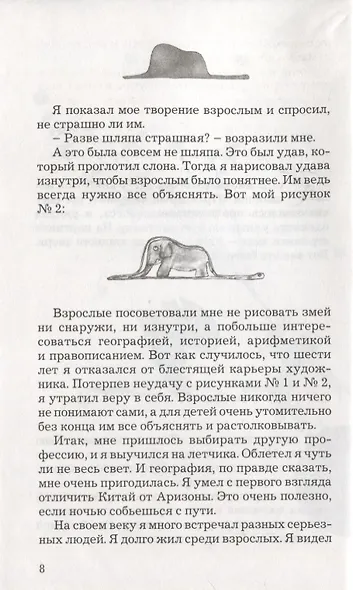 Маленький принц - фото 4