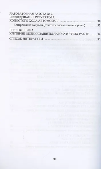 Электрооборудование легковых автомобилей. Лабораторный практикум. Учебное пособие для СПО - фото 3