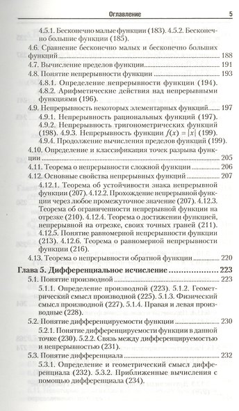 Математика: учебник и практикум для СПО / 8-е изд., перераб. и доп. - фото 4