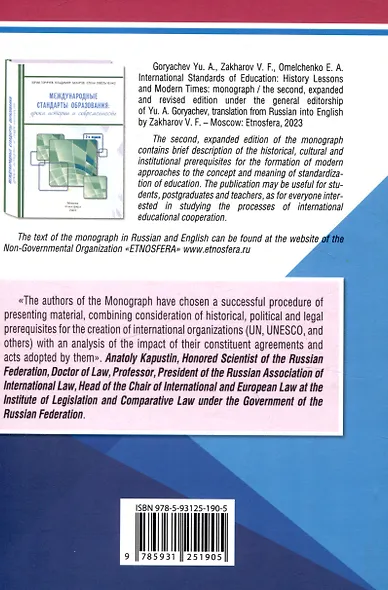 International Standards of Education: History Lessons and Modern Times - фото 2