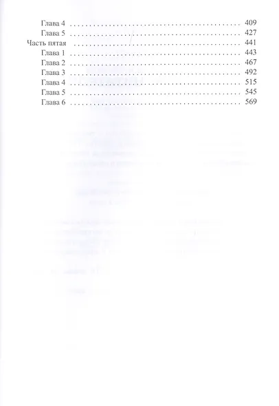 Королевская кровь - 1: Сорванный венец - фото 3