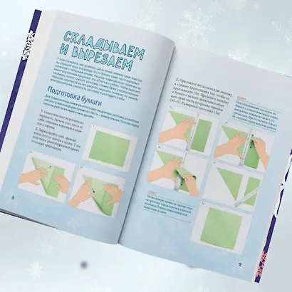 Вырезай как дизайнер. Снежинки-картинки из бумаги. Техника создания уникальных украшений - фото 10