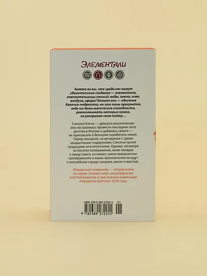 Рожденная пламенем - фото 14