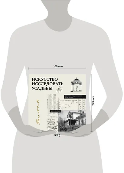 Искусство исследовать усадьбы. Дело №1-17 - фото 10