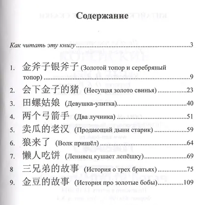 Китайские народные сказки (+CD) (мМетОбЧтФр) Лань - фото 2