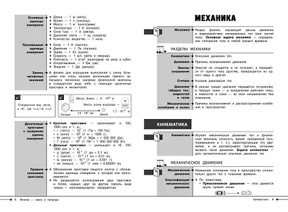Физика - фото 6