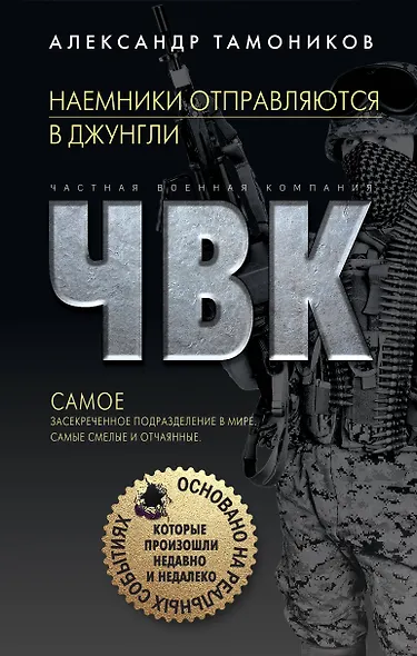 Наемники отправляются в джунгли - фото 1