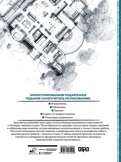 Архитектура для художников - фото 2