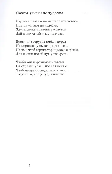 Поэтов узнают по чудесам - фото 6