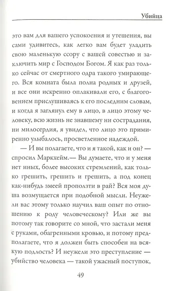 Убийца. Странная история доктора Джекила и мистера Хайда - фото 6