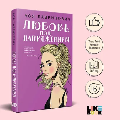 Любовь под напряжением - фото 4