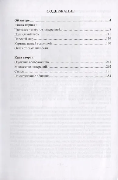 Геометрия высших измерений (м) Хинтон - фото 2