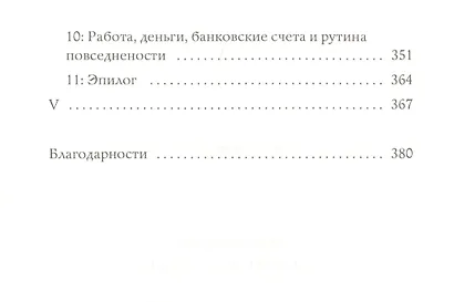 Состояние свободы: роман. Мухержи Н. - фото 3