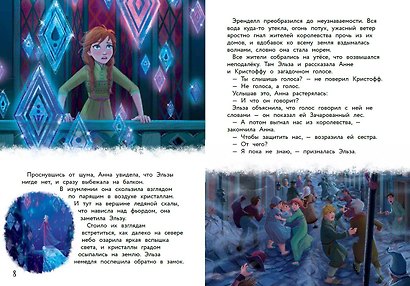 Холодное сердце II. Новое испытание. Книга для чтения с цветными картинками - фото 7