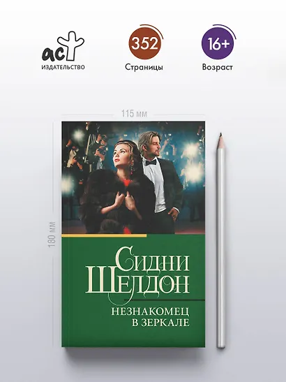 Незнакомец в зеркале - фото 4