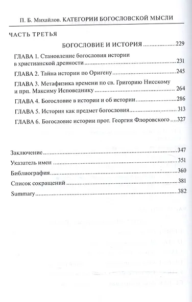 Категории богословской мысли - фото 3